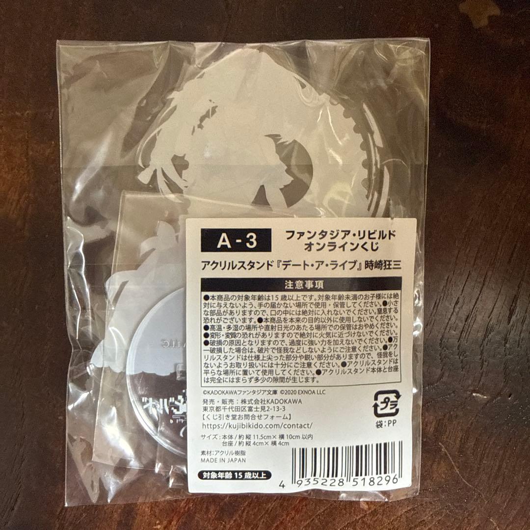 ファンタジア・リビルド 時崎狂三 アクリルスタンド くじ引き堂 A-3賞