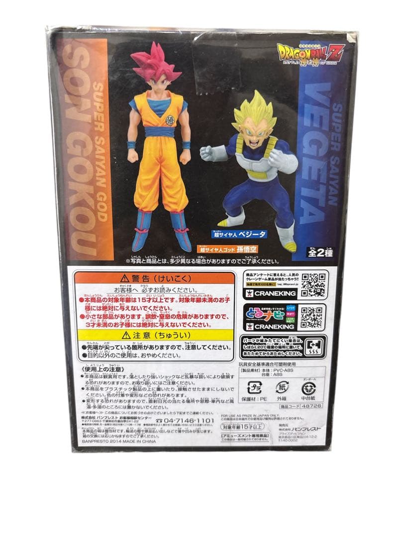 ドラゴンボールZ ベジータ DXF フィギュア 新品