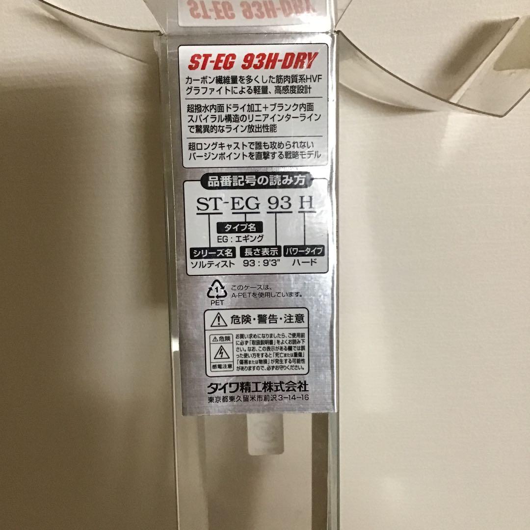 ソルティスト ST-EG 93H-DRY インターライン アオリイカ 餌木 エギ
