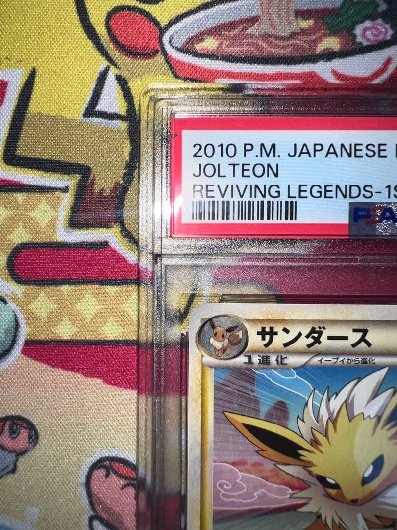 【PSA10】サンダース ミラー1ED 017/080よみがえる伝説