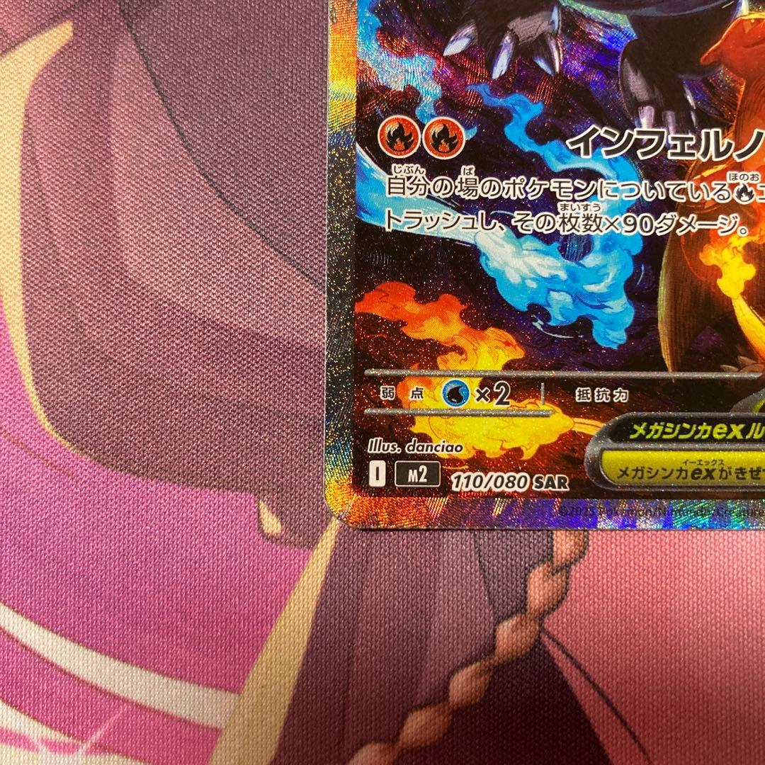 ポケモンカード　インフェルノX メガリザードン　ex sar