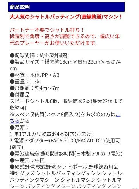 フィールドフォース　シャトル22個 筒4本　ACアダプター　シャトルマシーン