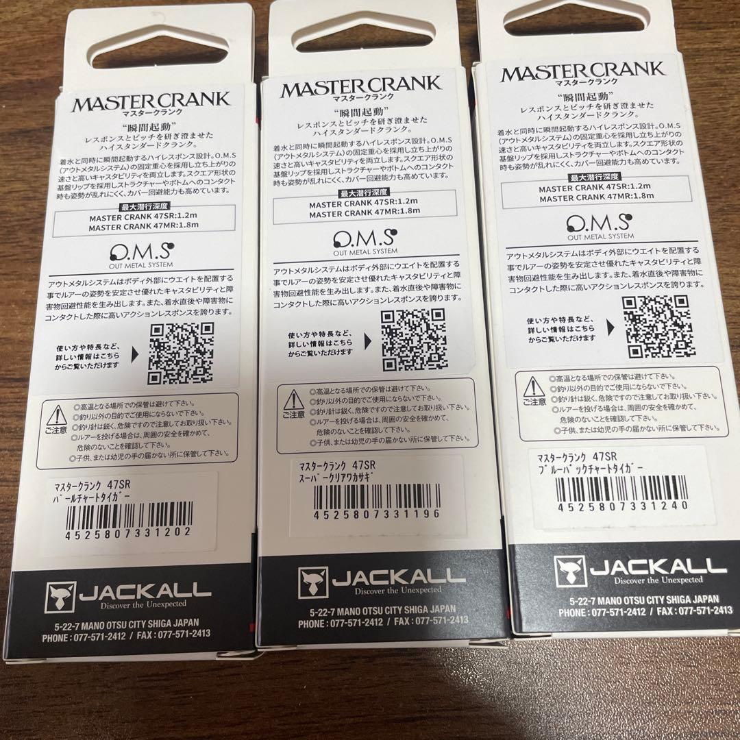 ジャッカル　マスタークランク3色
