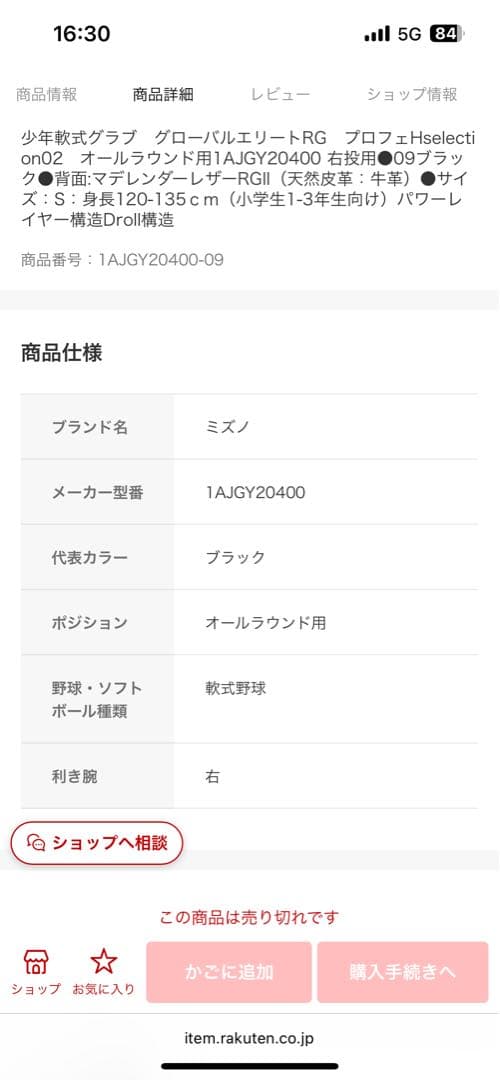 ミズノ グローバルエリートRG 少年軟式用グローブ オールラウンド用