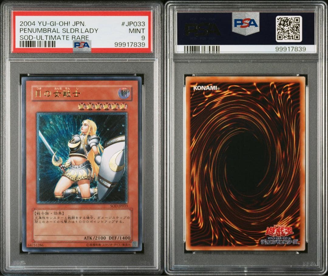 【PSA9】月の女戦士 旧レリーフ