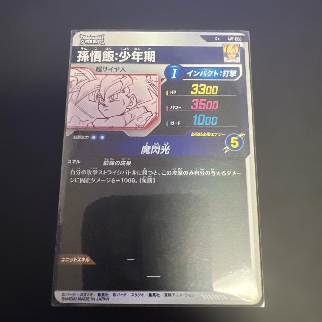 ドラゴンボールアドバンスパック40th APT-008Rパラレル孫悟飯少年期