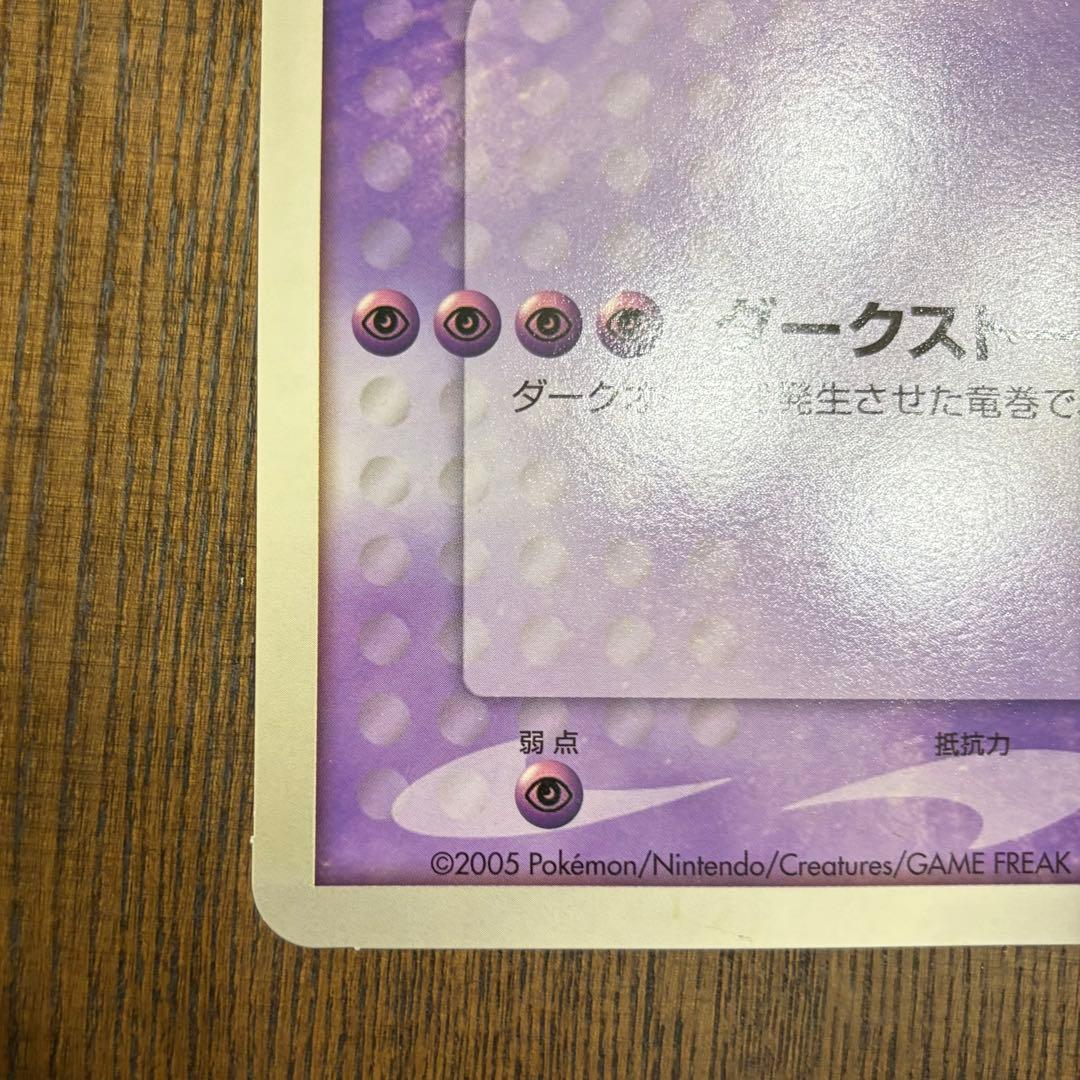 【美品】ポケモンカード　ダーク・ルギア HP300