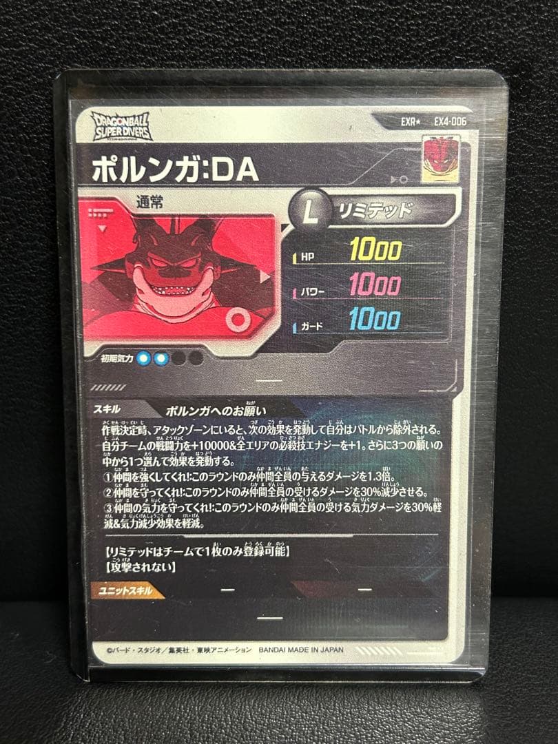 EX4-006 ★パラレル　ポルンガ:DA★ドラゴンボールスーパーダイバーズ