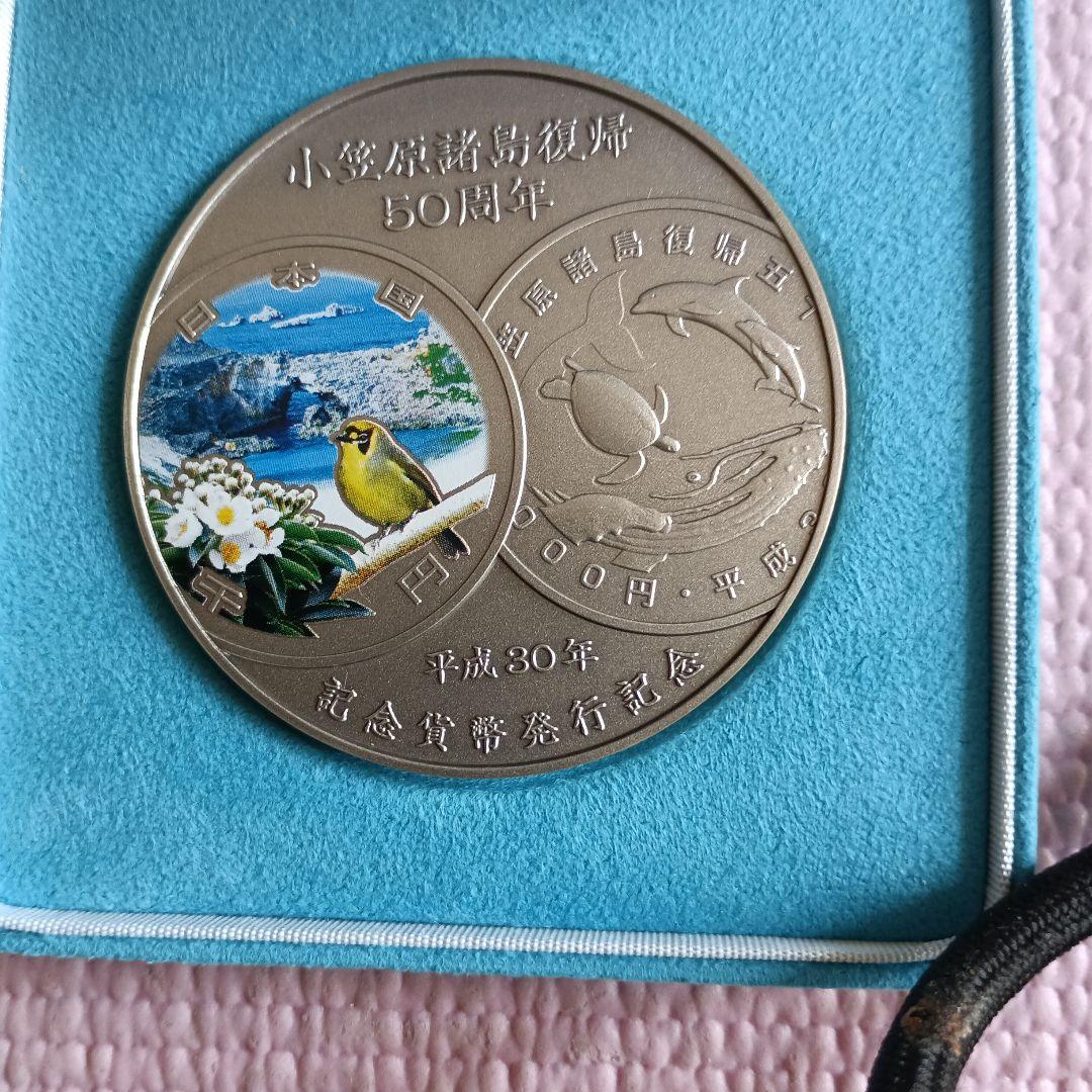 小笠原諸島50周年記念