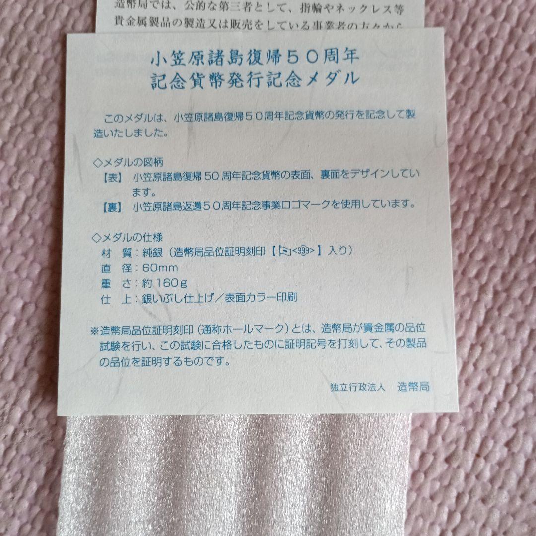 小笠原諸島50周年記念