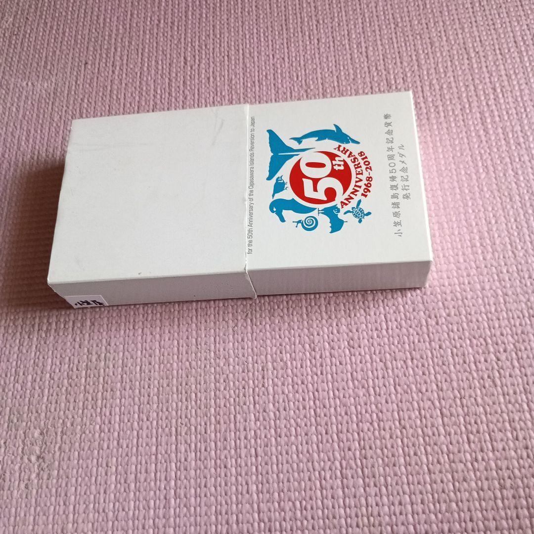 小笠原諸島50周年記念