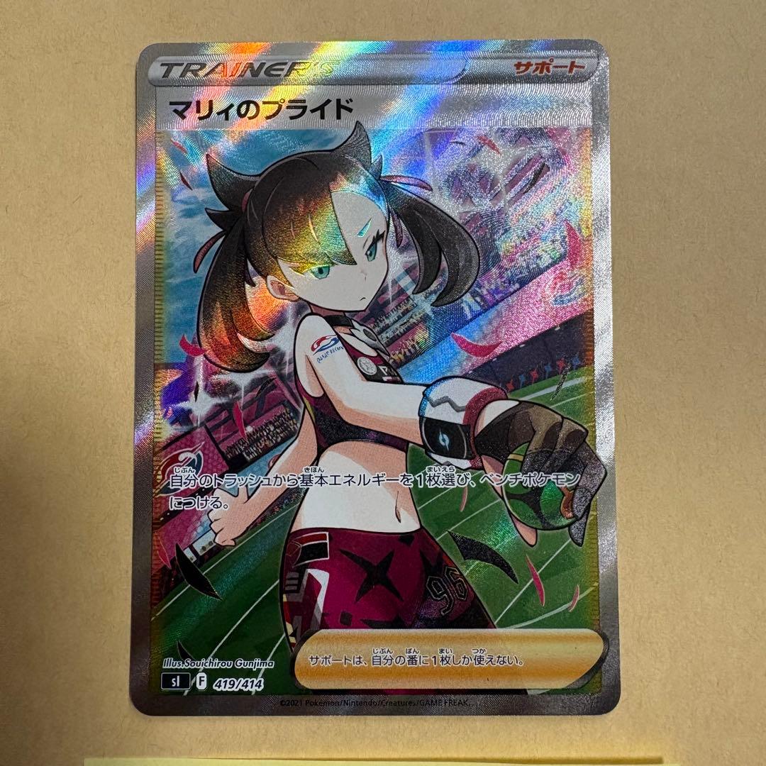 ❷ マリィのプライド SI スタートデッキ100 419/414 SR