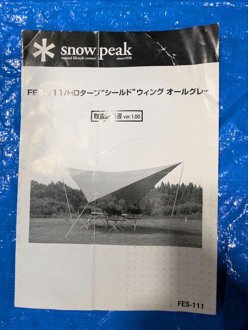 スノーピーク HDタープ\"シールド\"ウイング オールグレー 2013雪峰祭