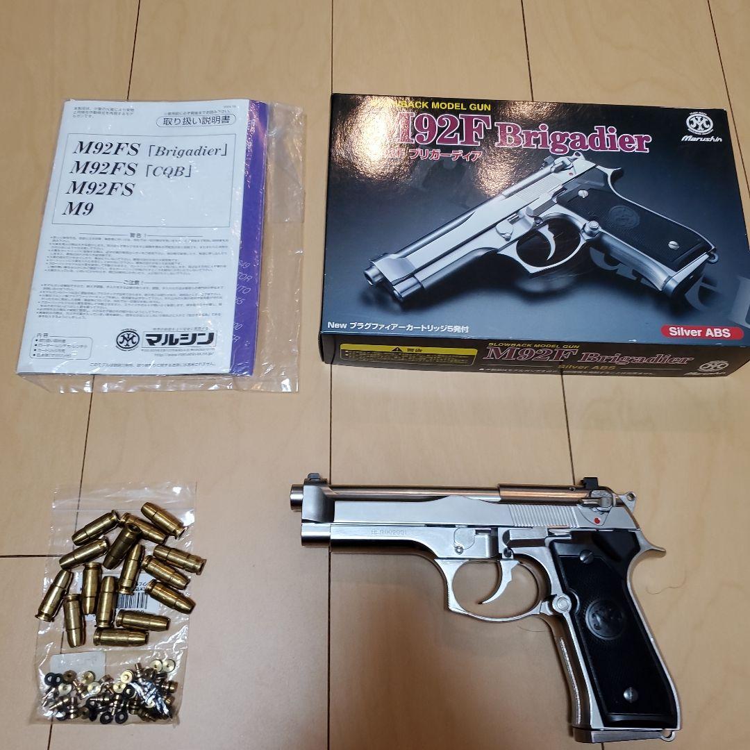 マルシン工業 M92F Brigadier 発火モデルガン ABSモデル
