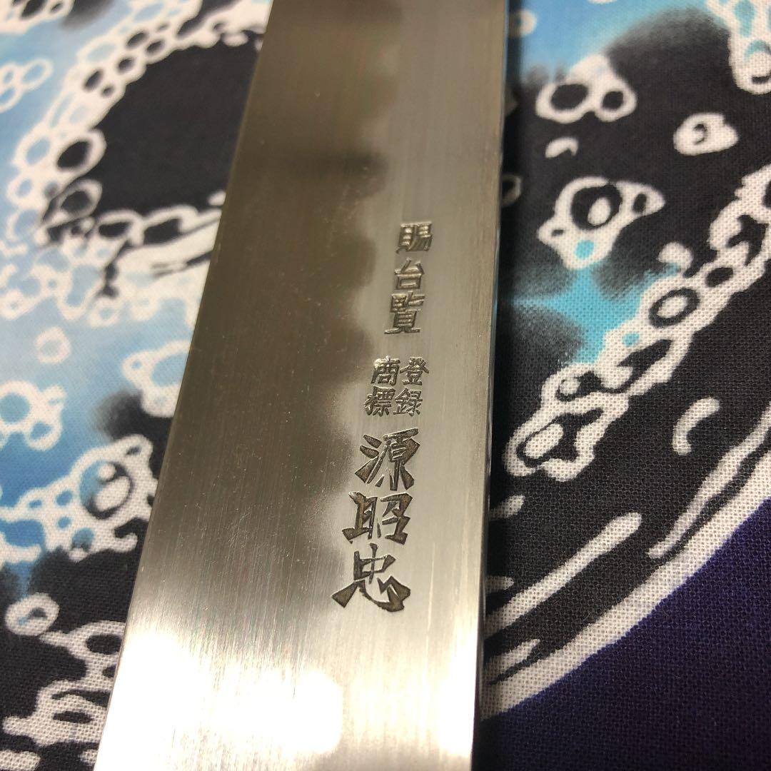 賜台覧　源昭忠　菊秀本焼き柳包丁