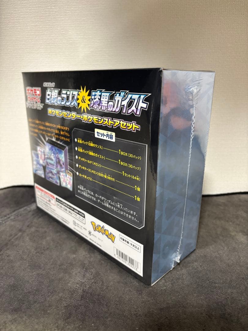 白銀のランス＆漆黒のガイスト ポケモンスタートセット ポケカ