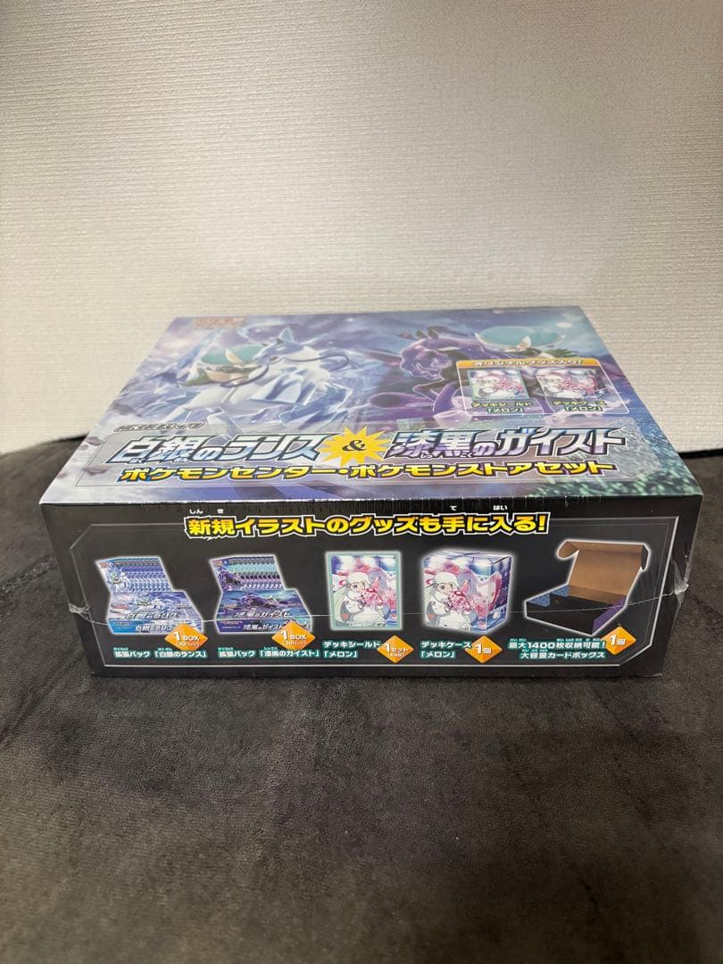 白銀のランス＆漆黒のガイスト ポケモンスタートセット ポケカ