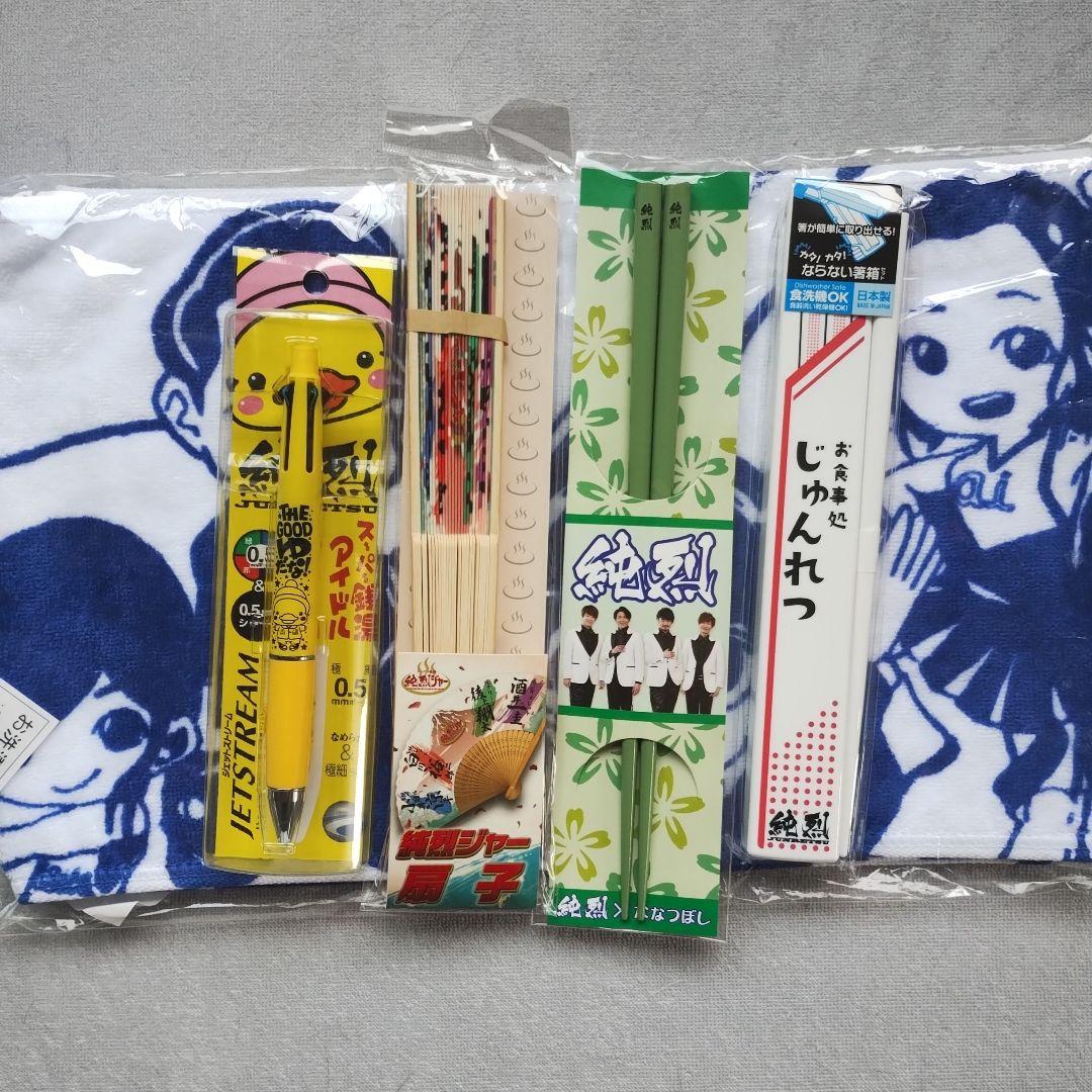 純烈　まとめ売り
