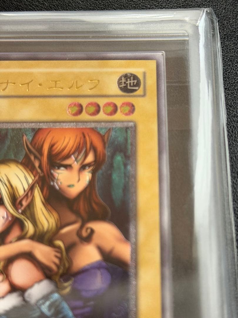 【ARS9】ヂェミナイ・エルフ 旧レリーフ【遊戯王】
