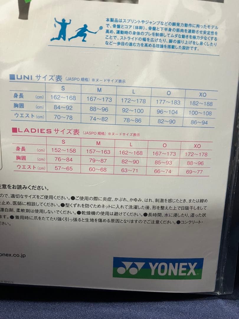 ヨネックス　ユニロングスパッツ YONEX アスリートモデル　STBA2012
