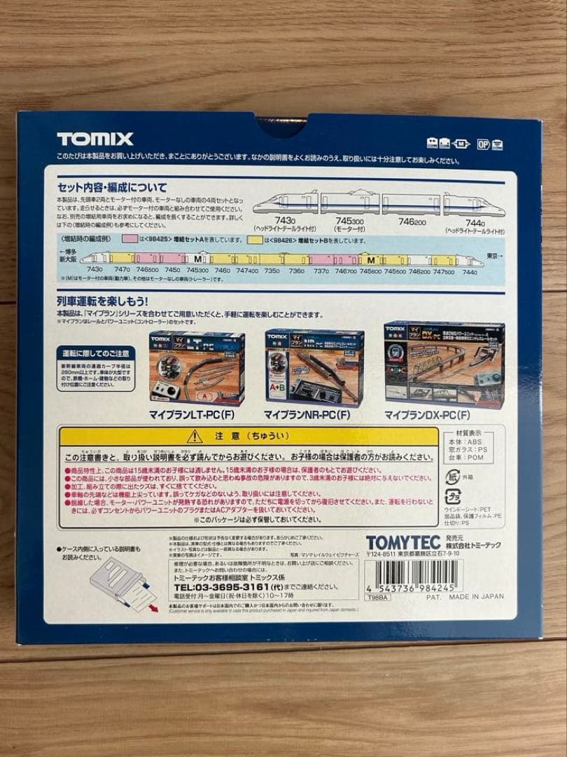 TOMIX JR Ｎ700系（N700S）東海道・山陽新幹線　基本セット