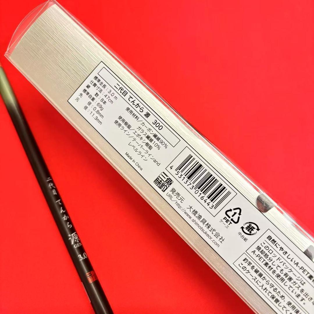 新品　二代目てんから源300　テンカラロッド　カーボン　渓流竿
