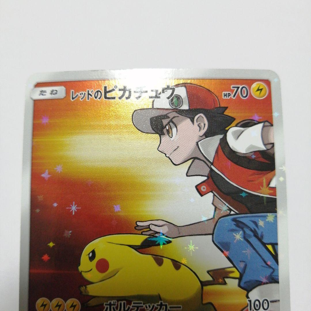ポケモンカード　レッドのピカチュウ　プロモ