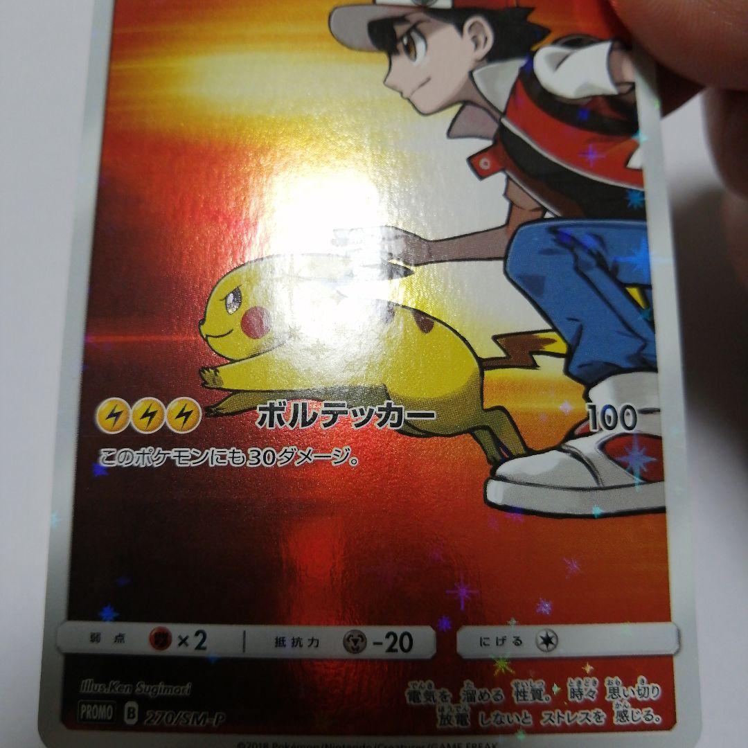 ポケモンカード　レッドのピカチュウ　プロモ