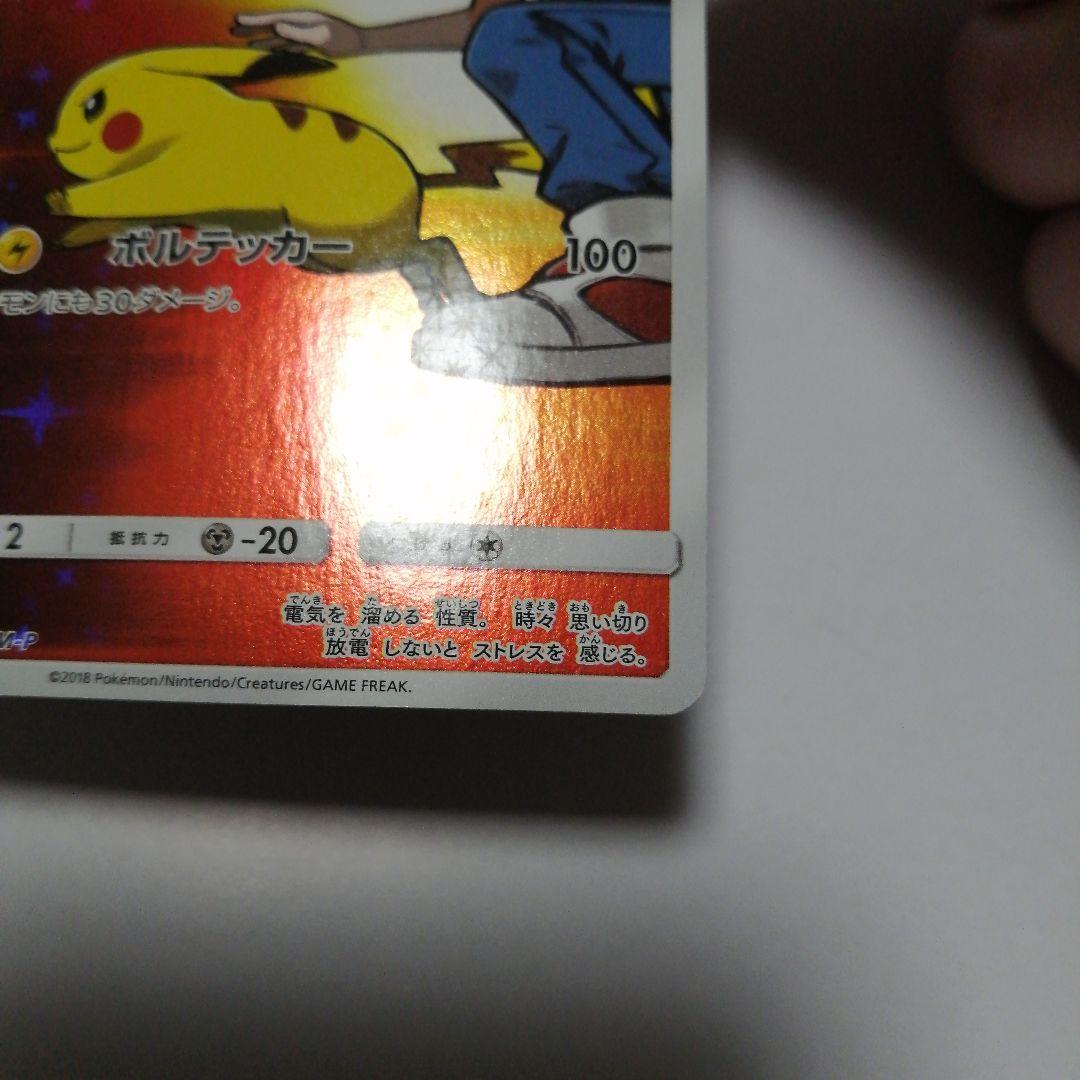 ポケモンカード　レッドのピカチュウ　プロモ