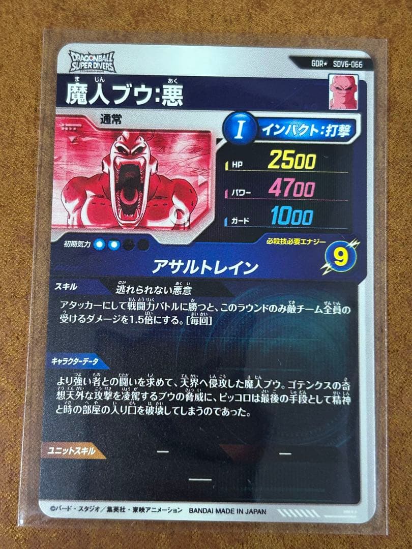 よっしー様用　ドラゴンボールスーパーダイバーズ　6弾　魔人ブウ　パラレル