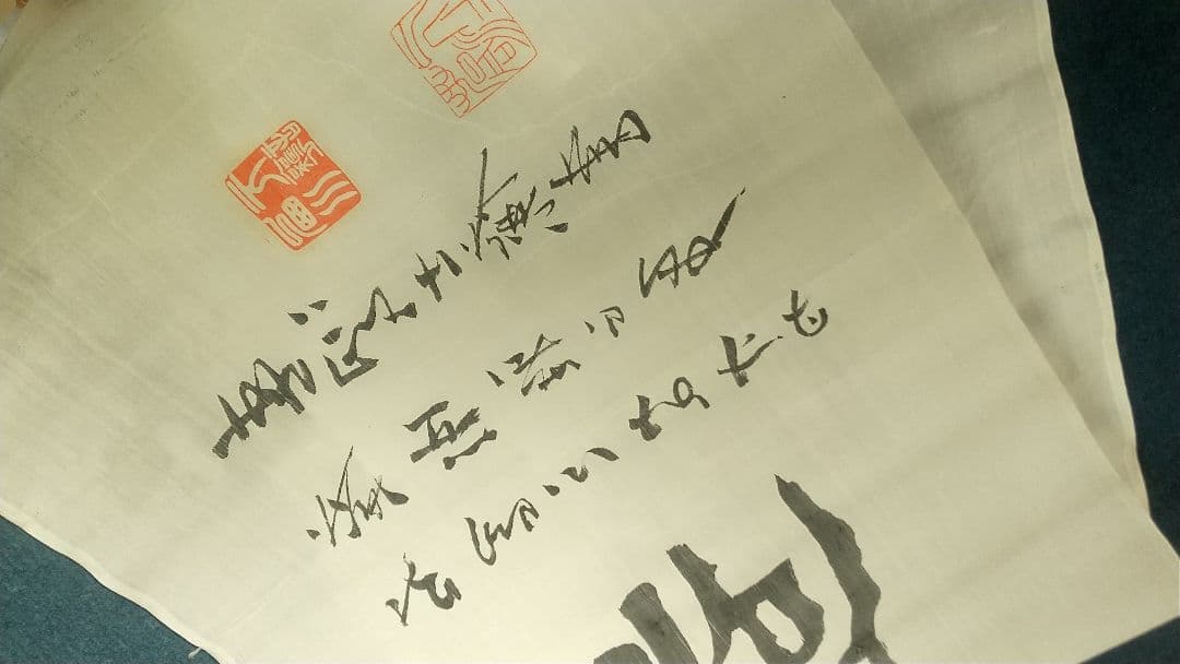 書家　西川春洞　絹本書まくり　未表装　書道　西川寧の父