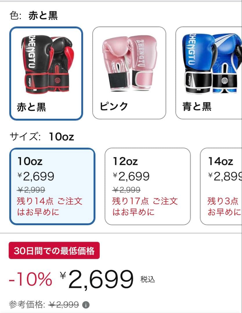ボクシンググローブ　セット　10oz