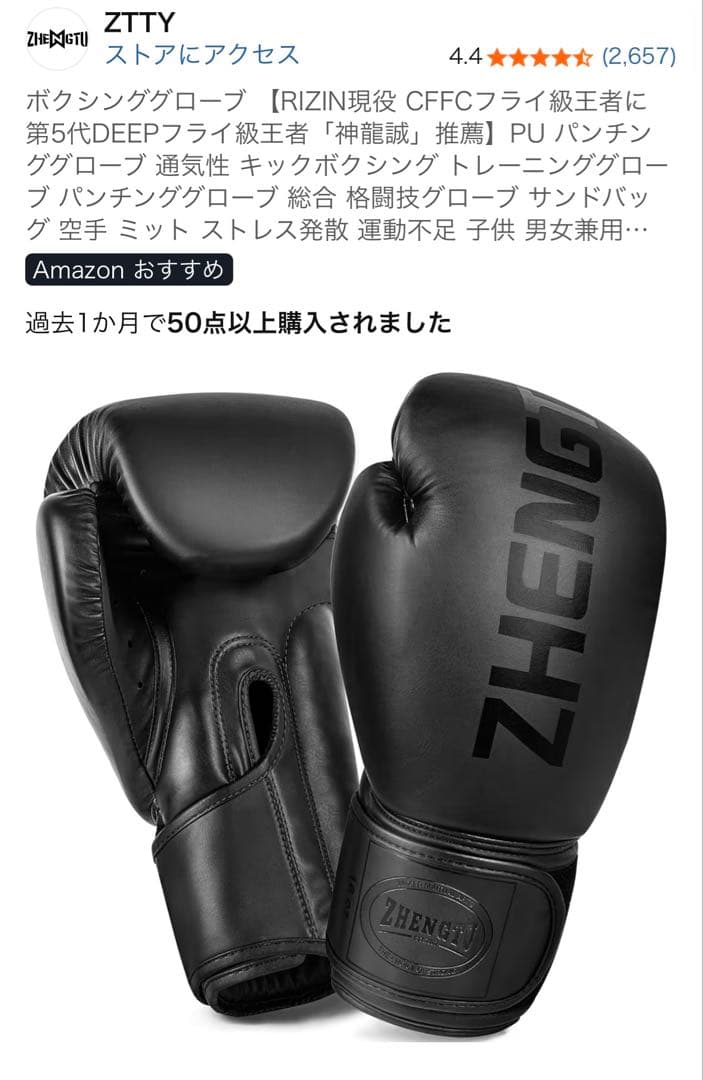 ボクシンググローブ　セット　10oz