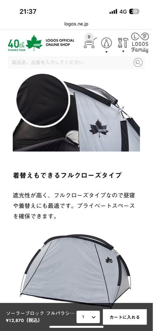 ロゴス　ソーラーブロック フルパラシェード【未使用品】＊LOGOS＊