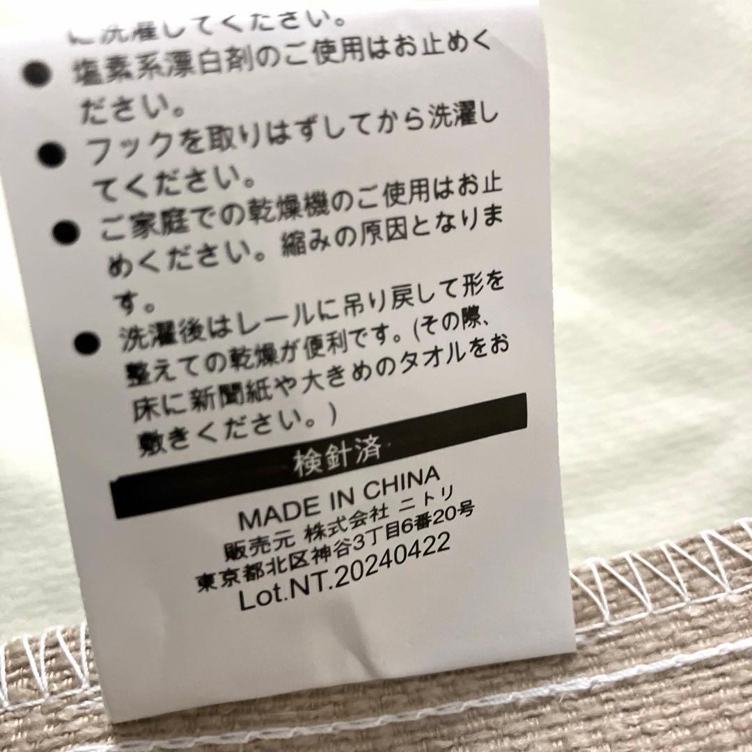 ニトリ 遮光カーテン 遮光1級・保温・遮熱・遮音・100X185X4枚