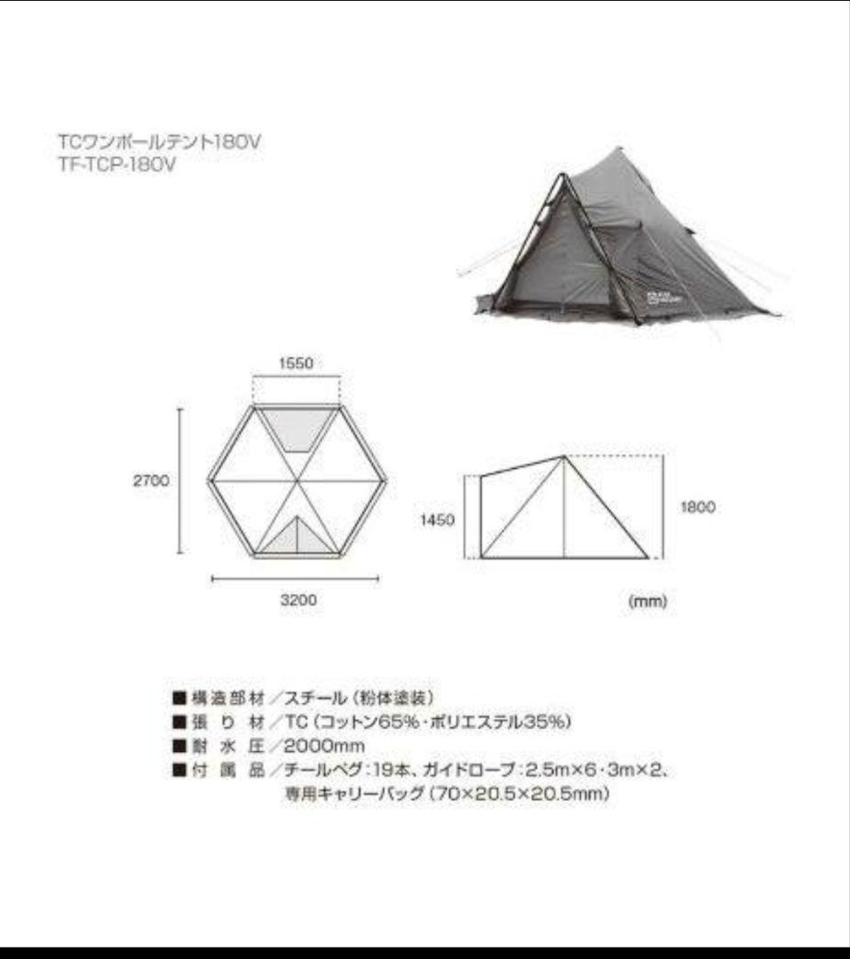 テントファクトリーTCワンポールテント TF-TCP-180V