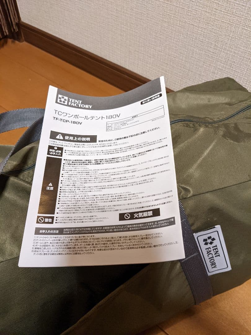 テントファクトリーTCワンポールテント TF-TCP-180V