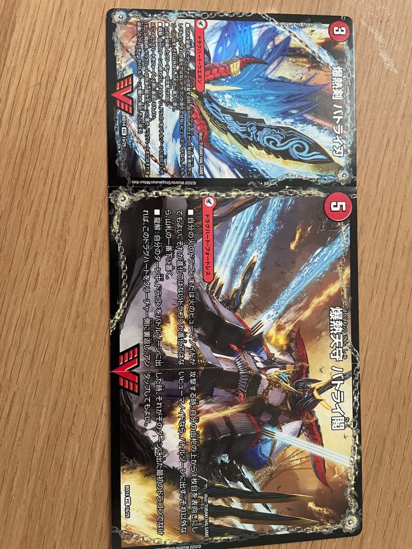 モルトドリーム　バトライ刃