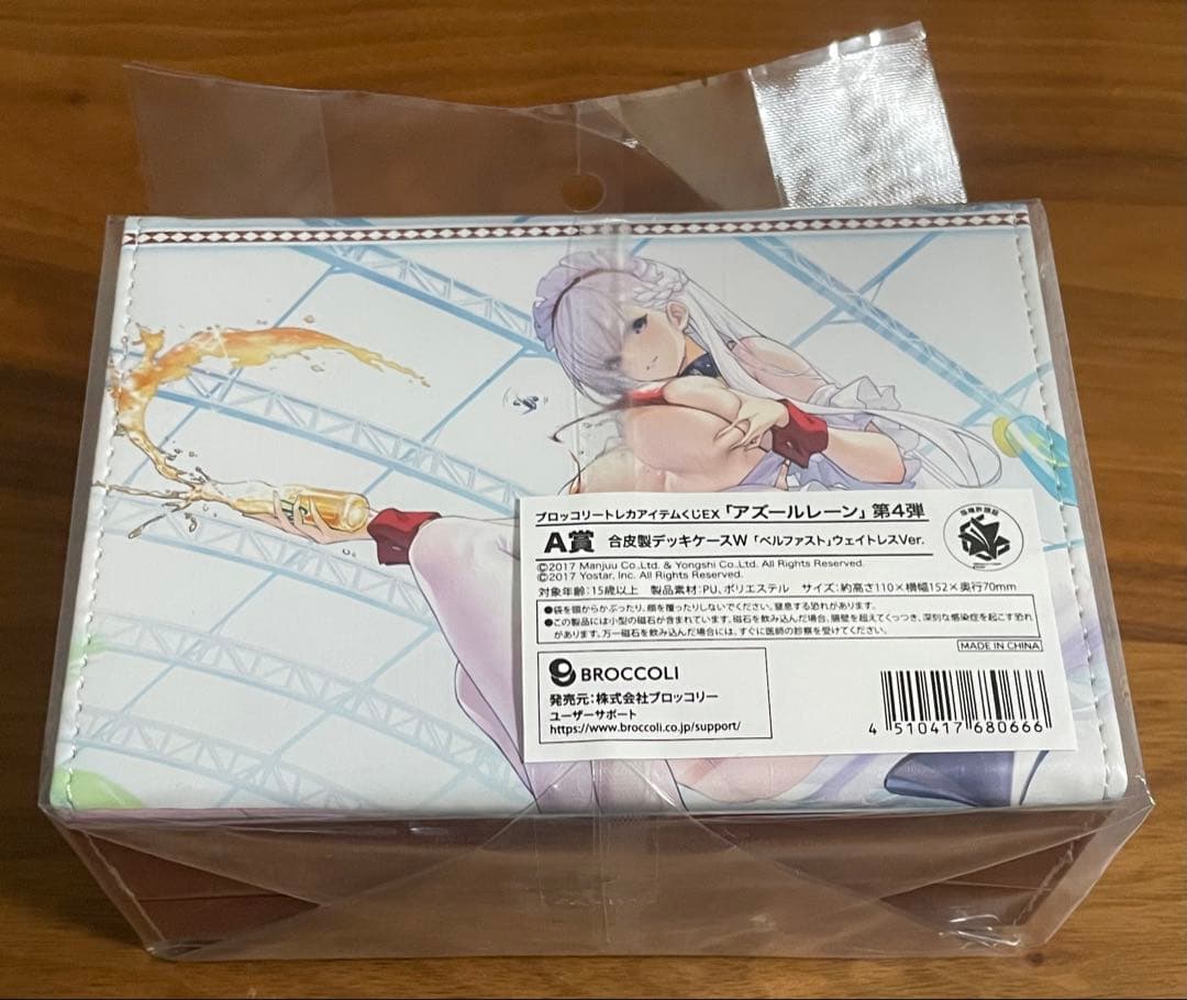 トレカアイテムくじEX アズールレーン　A賞　合皮製デッキケース　ベルファスト