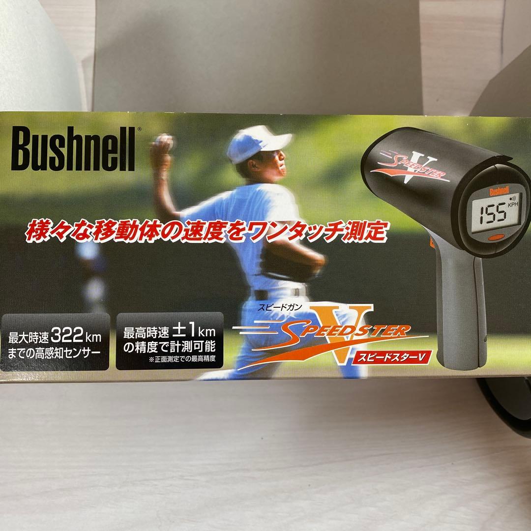 スピードガン