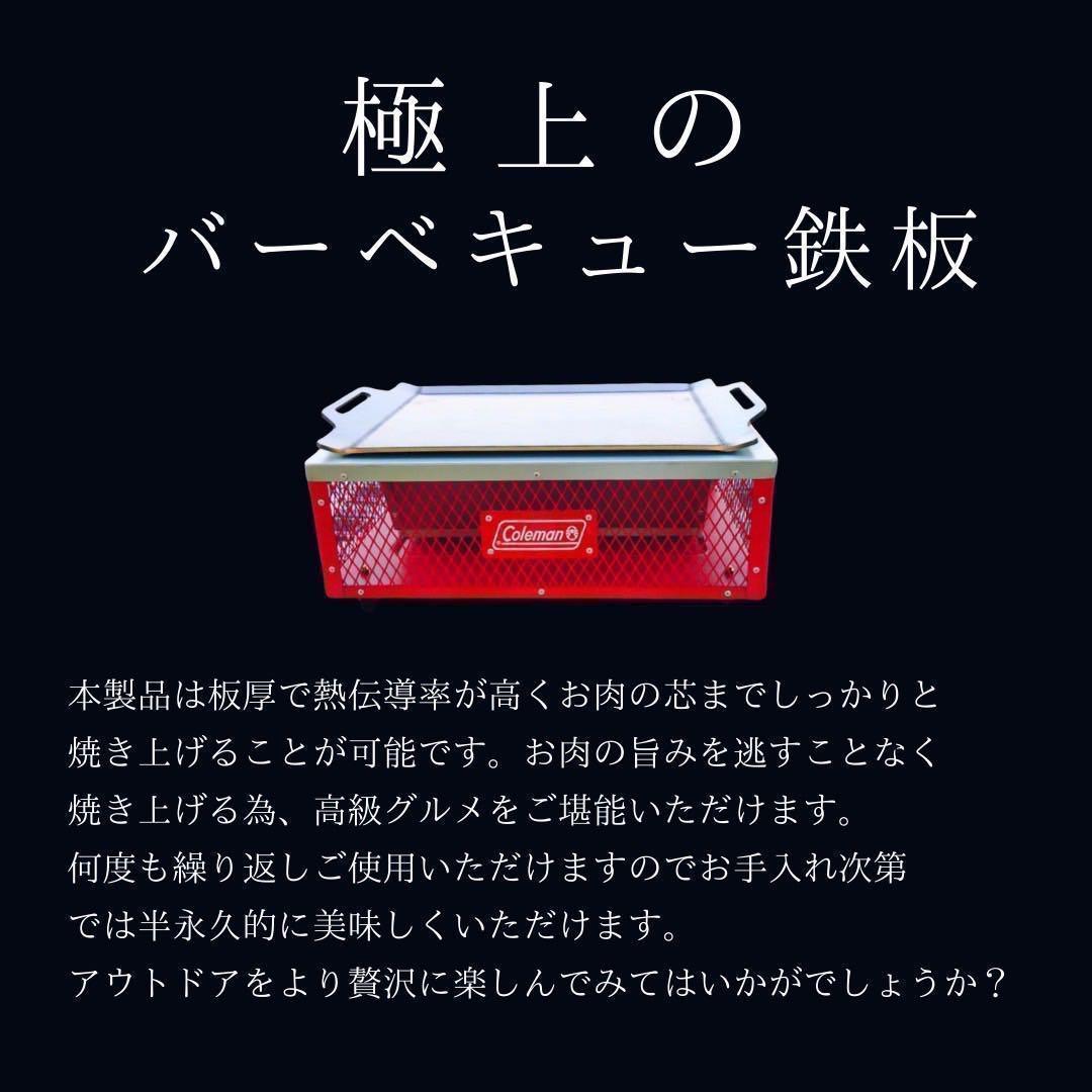 鉄板 １枚 ヘラ２本 付 コールマン【板厚4.5mm】Sale BBQ グリル