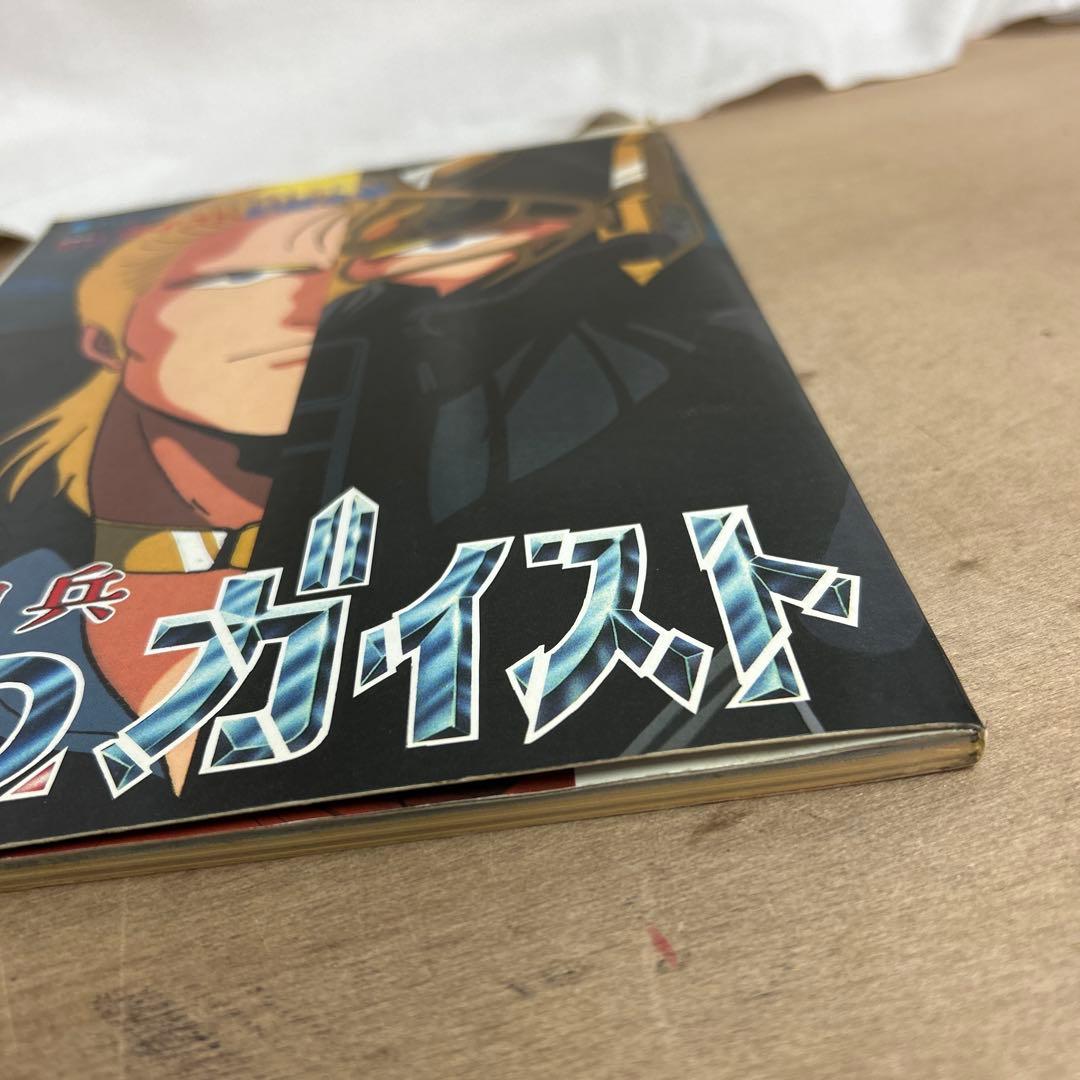 装鬼兵M.D.ガイスト 記録全集