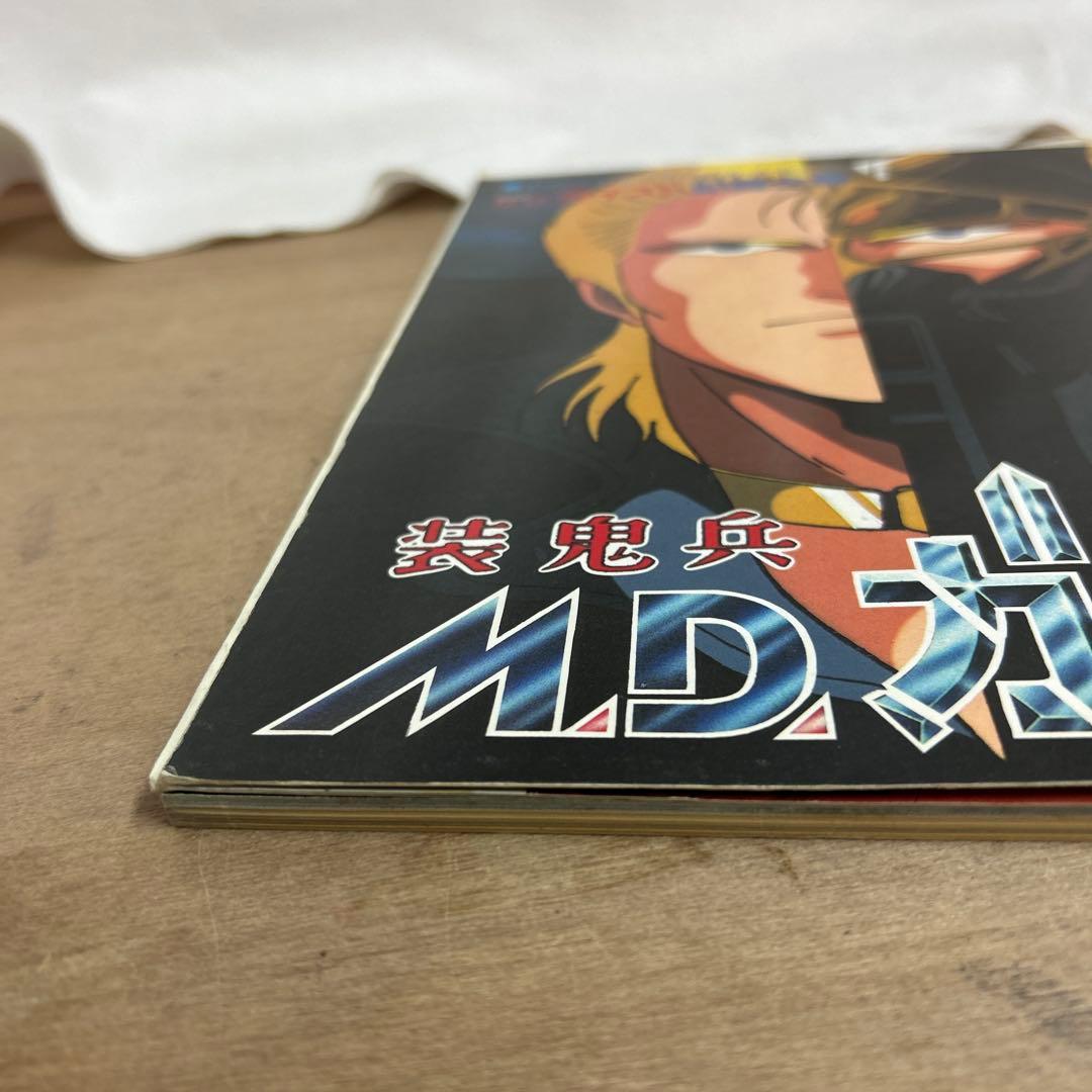 装鬼兵M.D.ガイスト 記録全集
