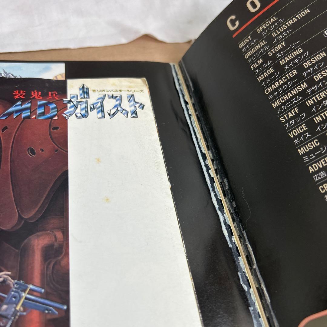 装鬼兵M.D.ガイスト 記録全集