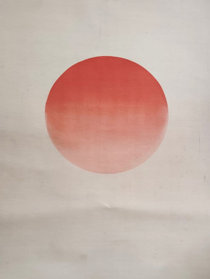 掛軸　尾竹竹波　旭日