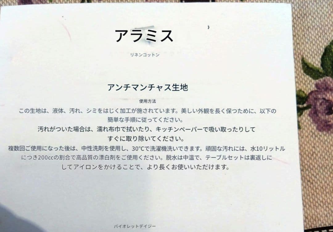 未使用　スペイン撥水加工テーブルクロス　花柄
