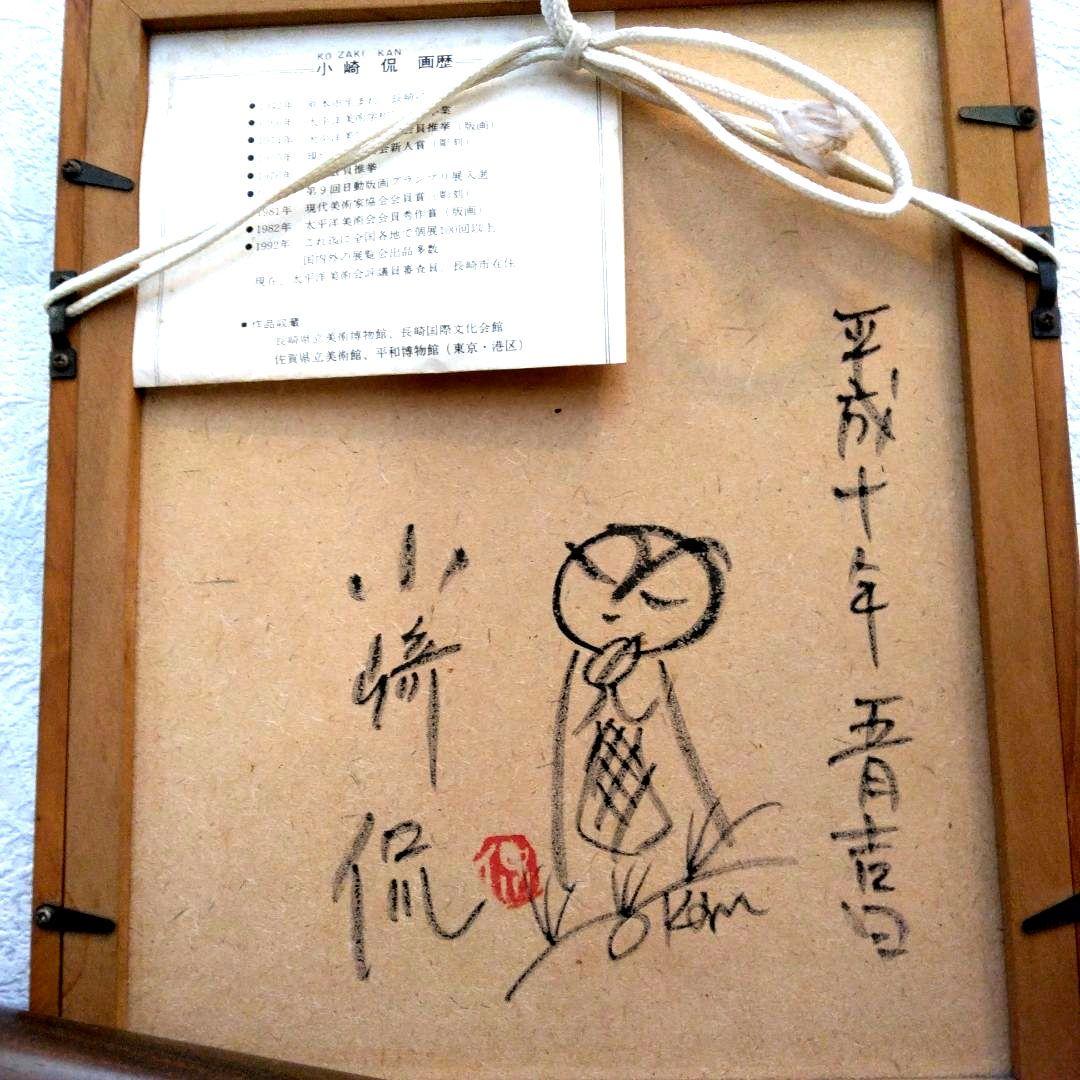 小﨑侃 木版画 フクロウ 直筆サイン入 限定250部 額付 山頭火