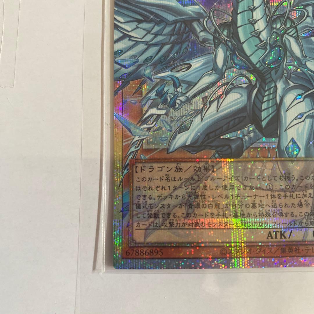 プリシク蒼の深淵　ディープアイズホワイトドラゴン　オーバーフレーム