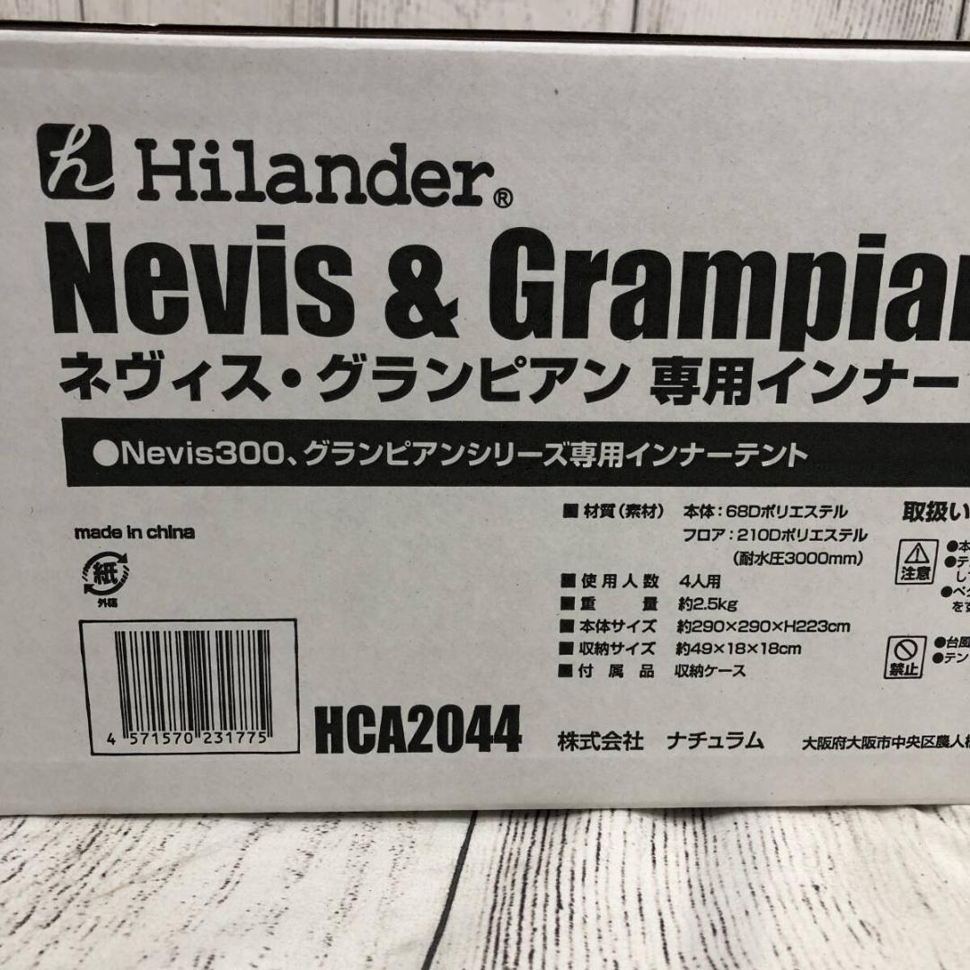 ハイランダー 専用インナーテント HCA2044/Y31201-S1