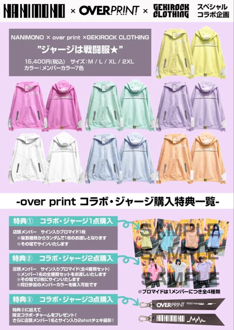 NANIMONO 柊真ミフユ　overprint ブロマイド　全種セット